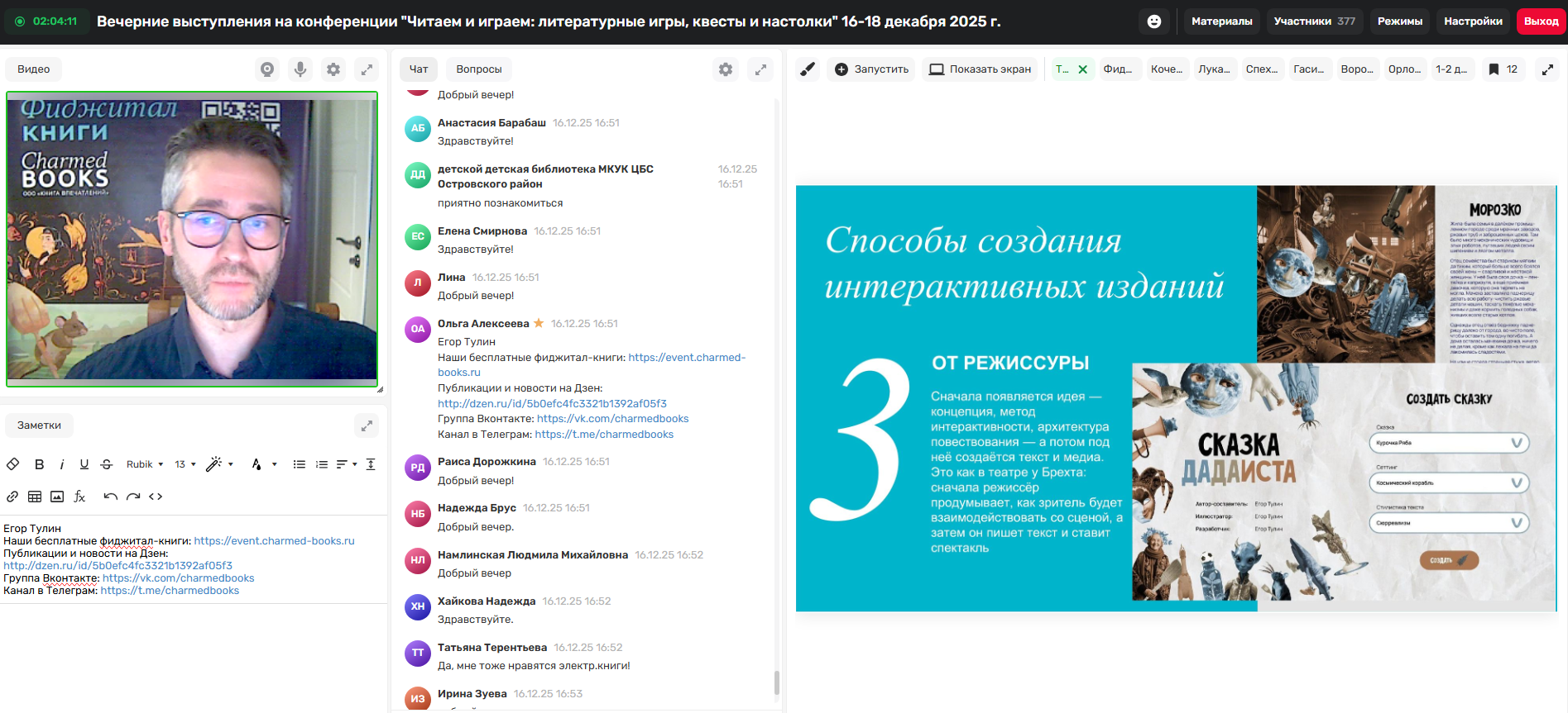 Фиджитал-книги как способ привлечь к чтению аудиторию, выросшую на клипах